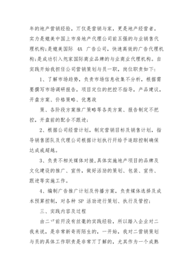 工商企业管理实践报告 策划与代理的深度探索