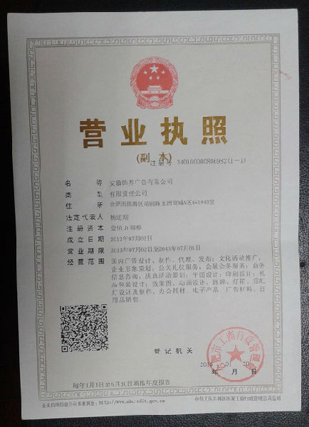安徽饰界广告 证书赋能策划与代理服务升级