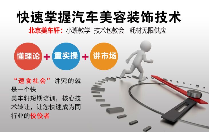 集学校与学徒为一体的汽车美容学习新模式 策划与代理方案